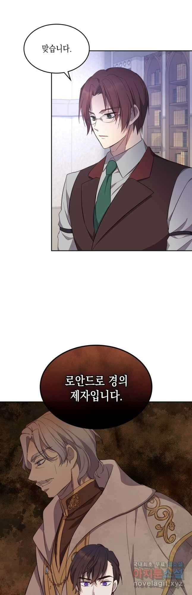 얼떨결에 남주 동생을 구해 버렸다 33화 2