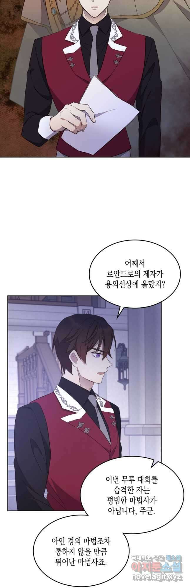 얼떨결에 남주 동생을 구해 버렸다 33화 3