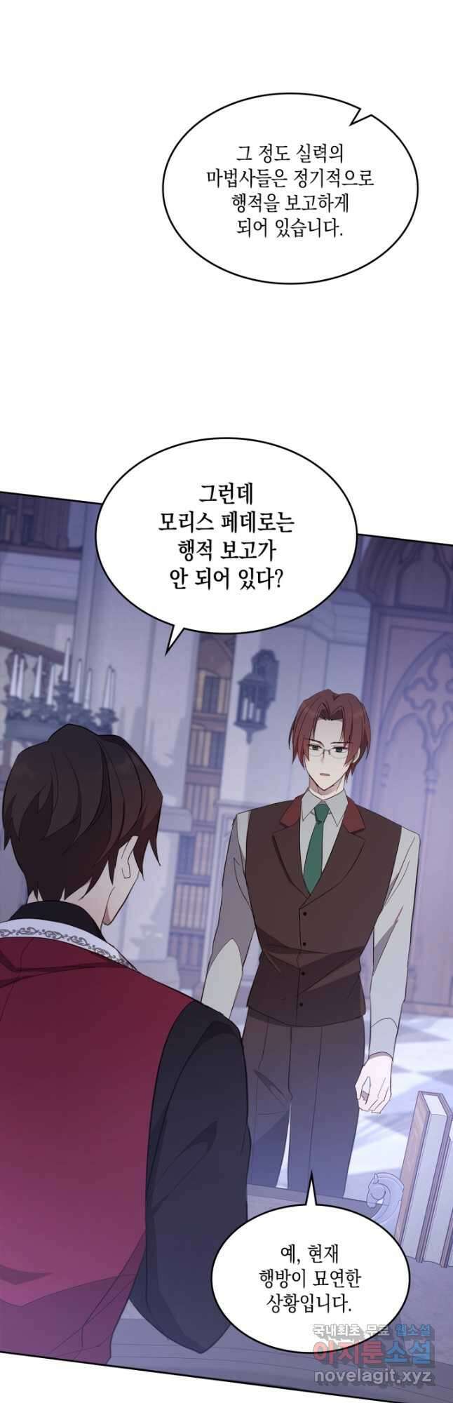 얼떨결에 남주 동생을 구해 버렸다 33화 4