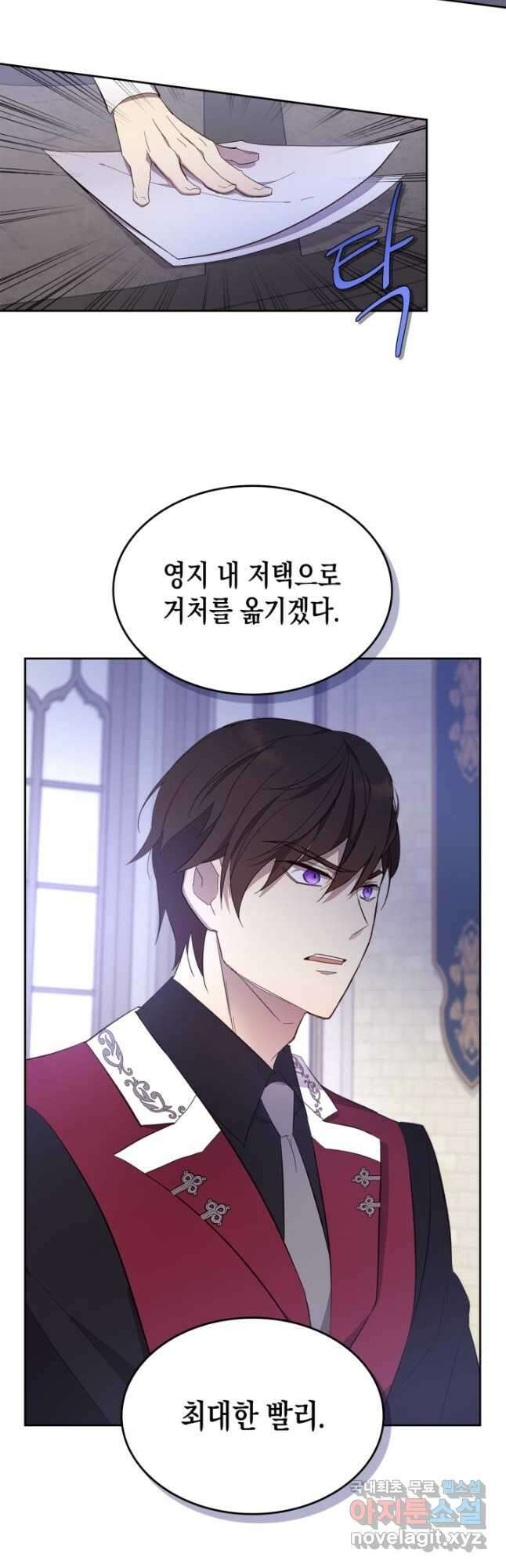 얼떨결에 남주 동생을 구해 버렸다 33화 5