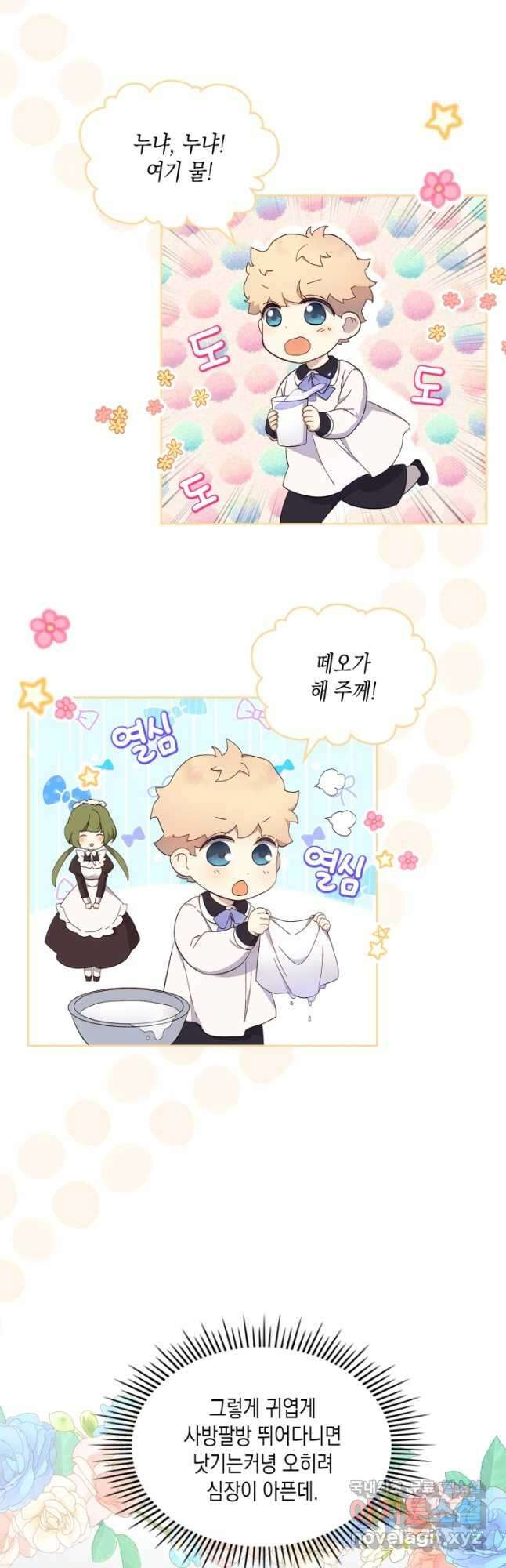 얼떨결에 남주 동생을 구해 버렸다 33화 8