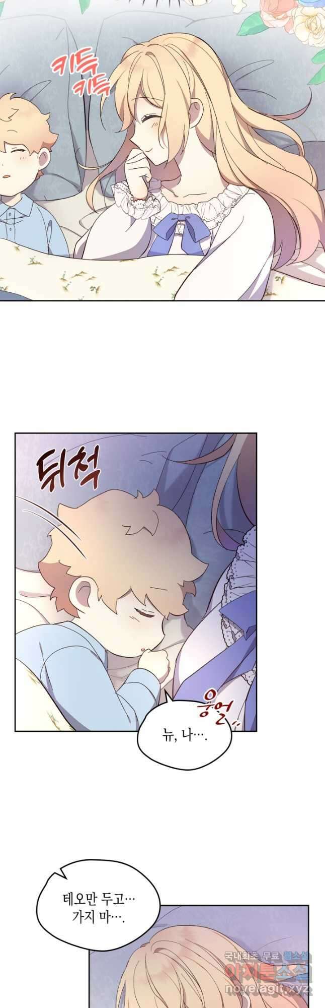 얼떨결에 남주 동생을 구해 버렸다 33화 9