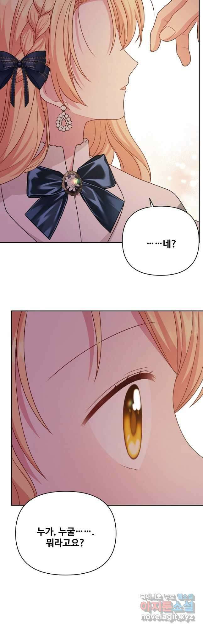 소꿉친구를 폭군으로 키웠습니다 85화 3