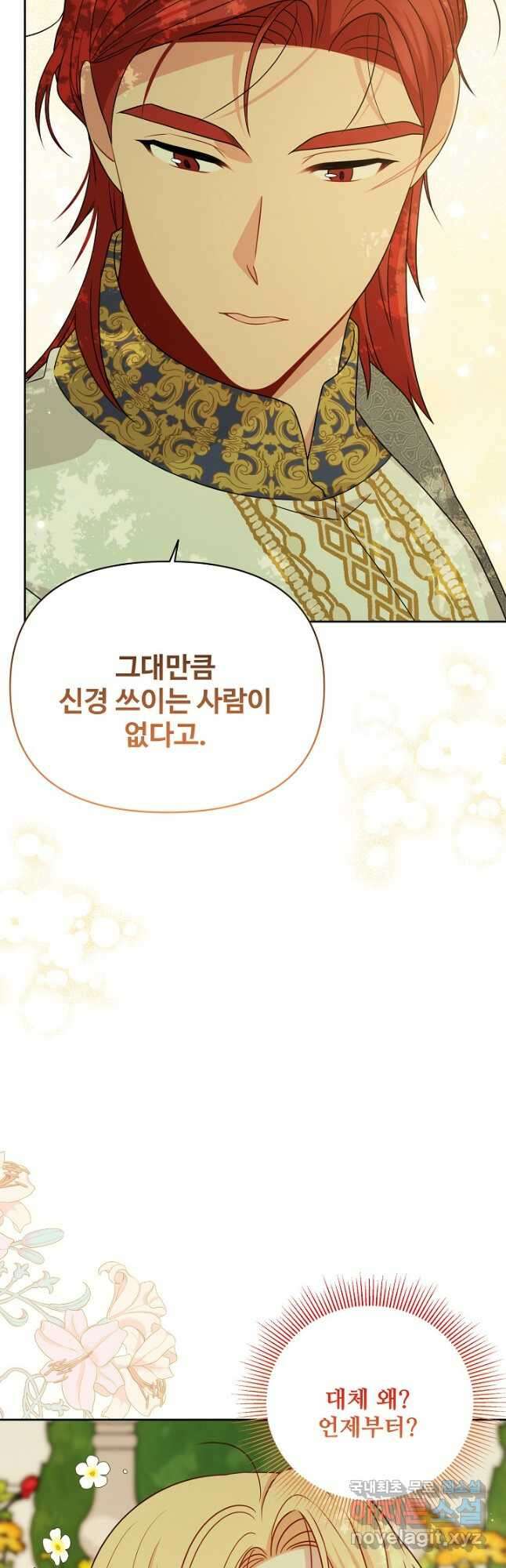 소꿉친구를 폭군으로 키웠습니다 85화 7