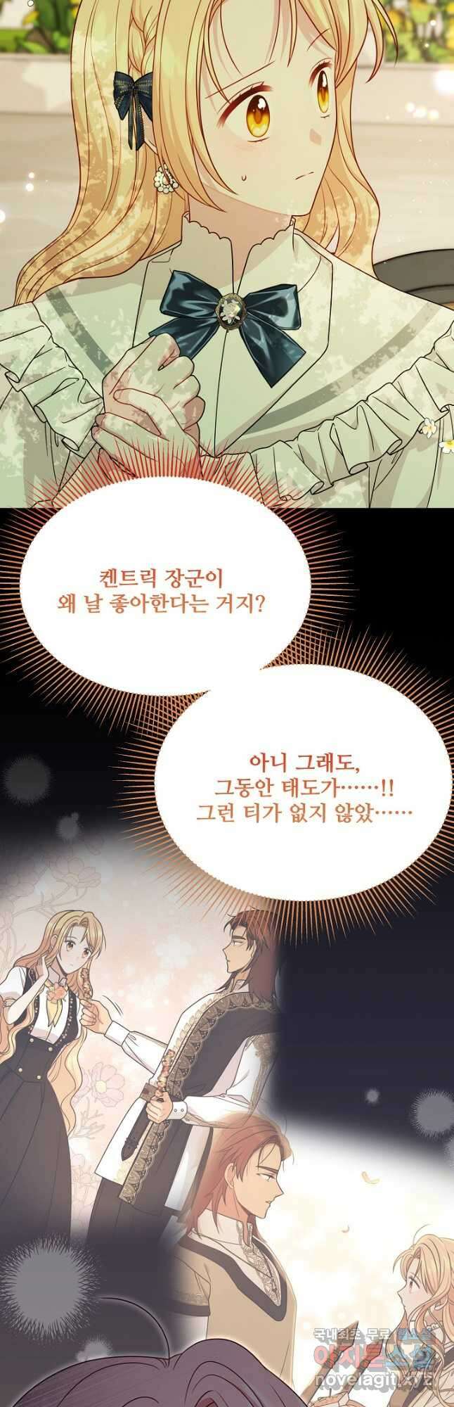 소꿉친구를 폭군으로 키웠습니다 85화 8