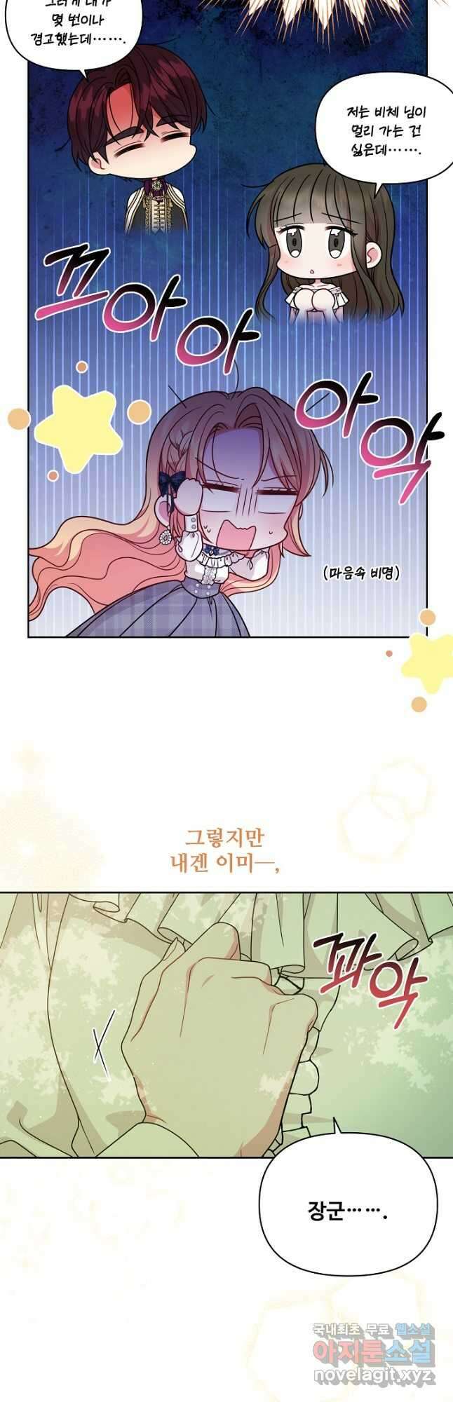 소꿉친구를 폭군으로 키웠습니다 85화 10