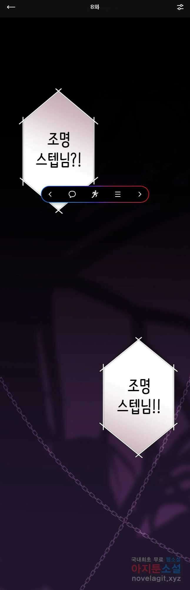 반짝이는 노예생활 8화 1