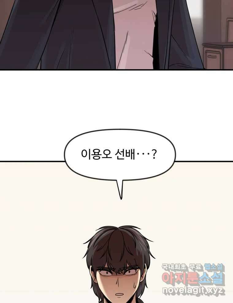 무법대학 64화 4