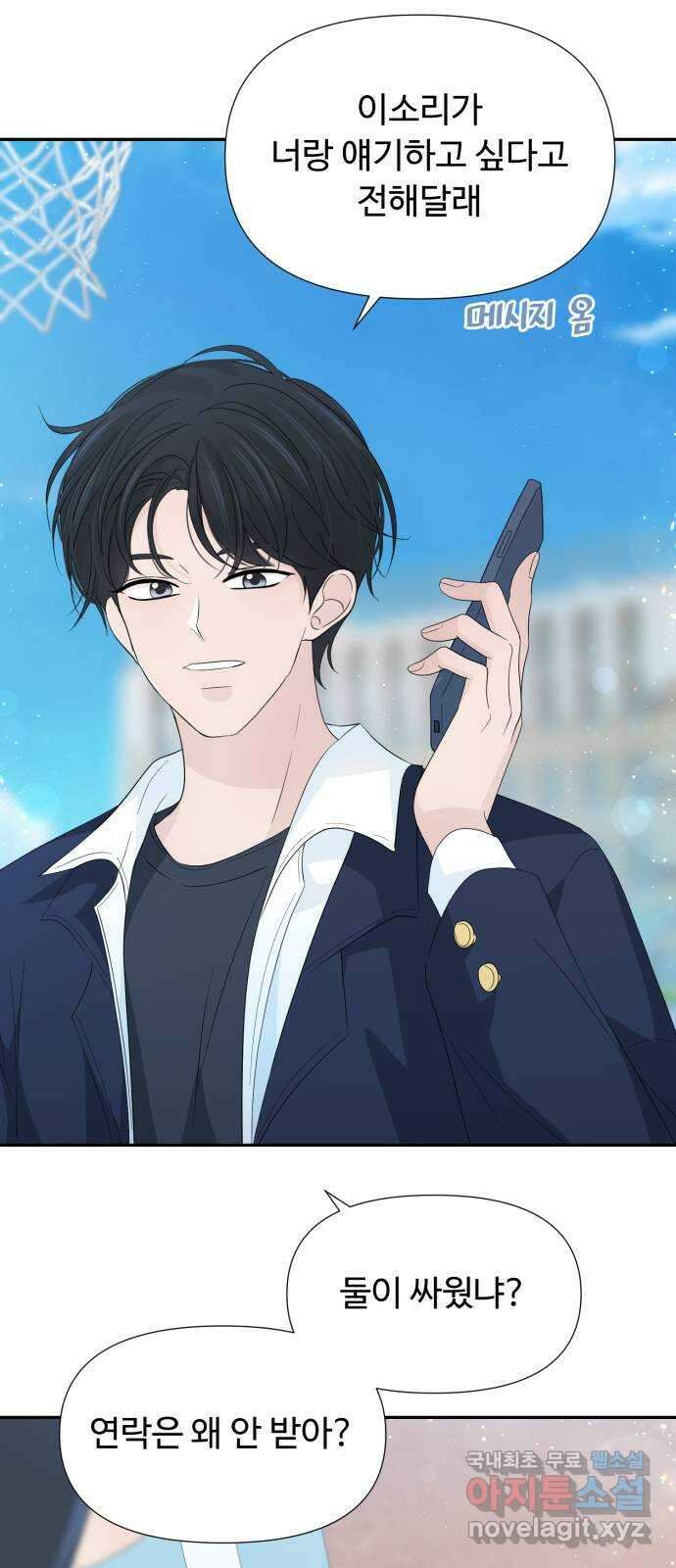 고백 취소도 되나? 54화 2