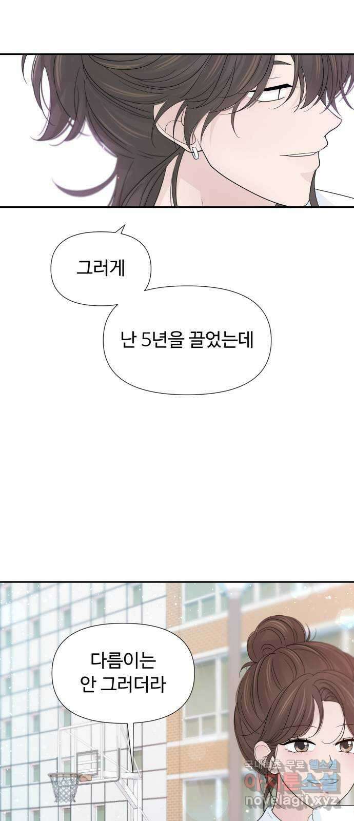 고백 취소도 되나? 54화 5