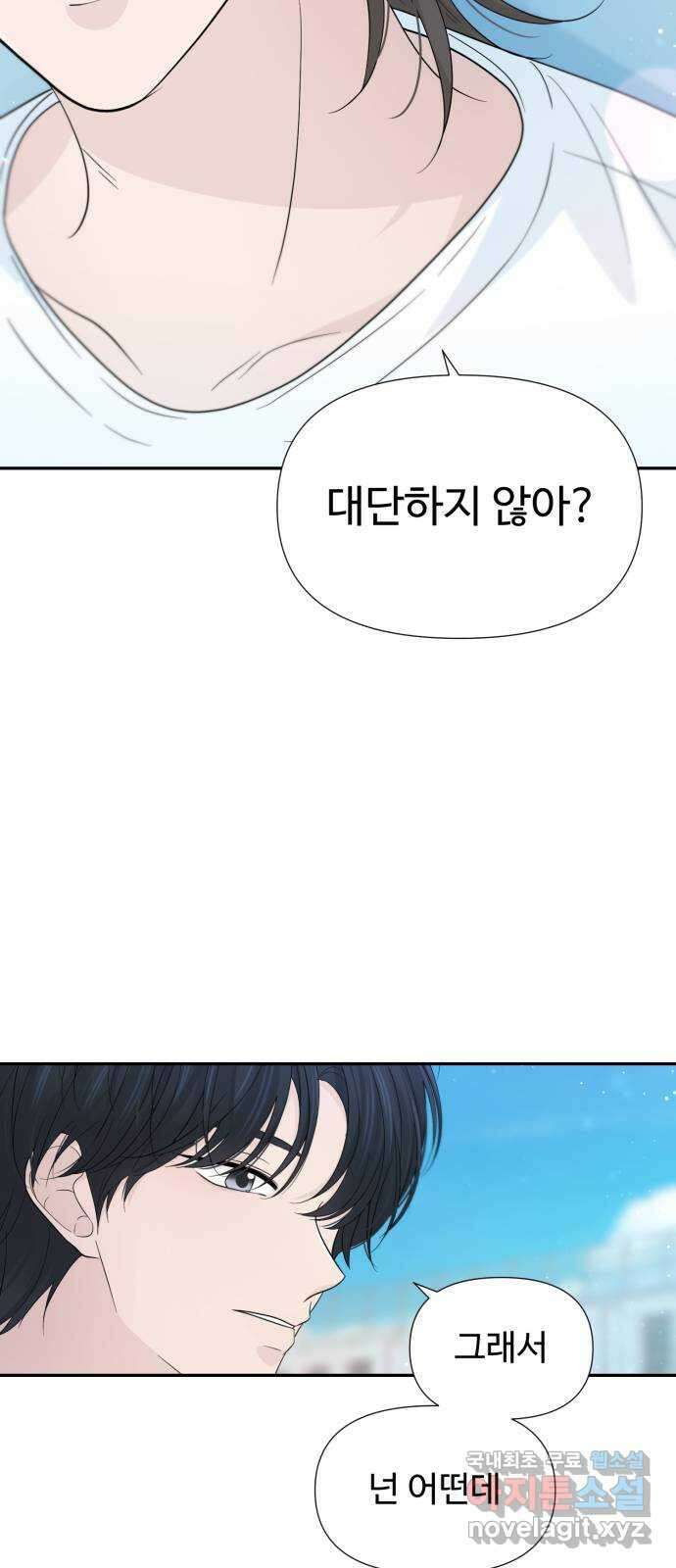 고백 취소도 되나? 54화 8
