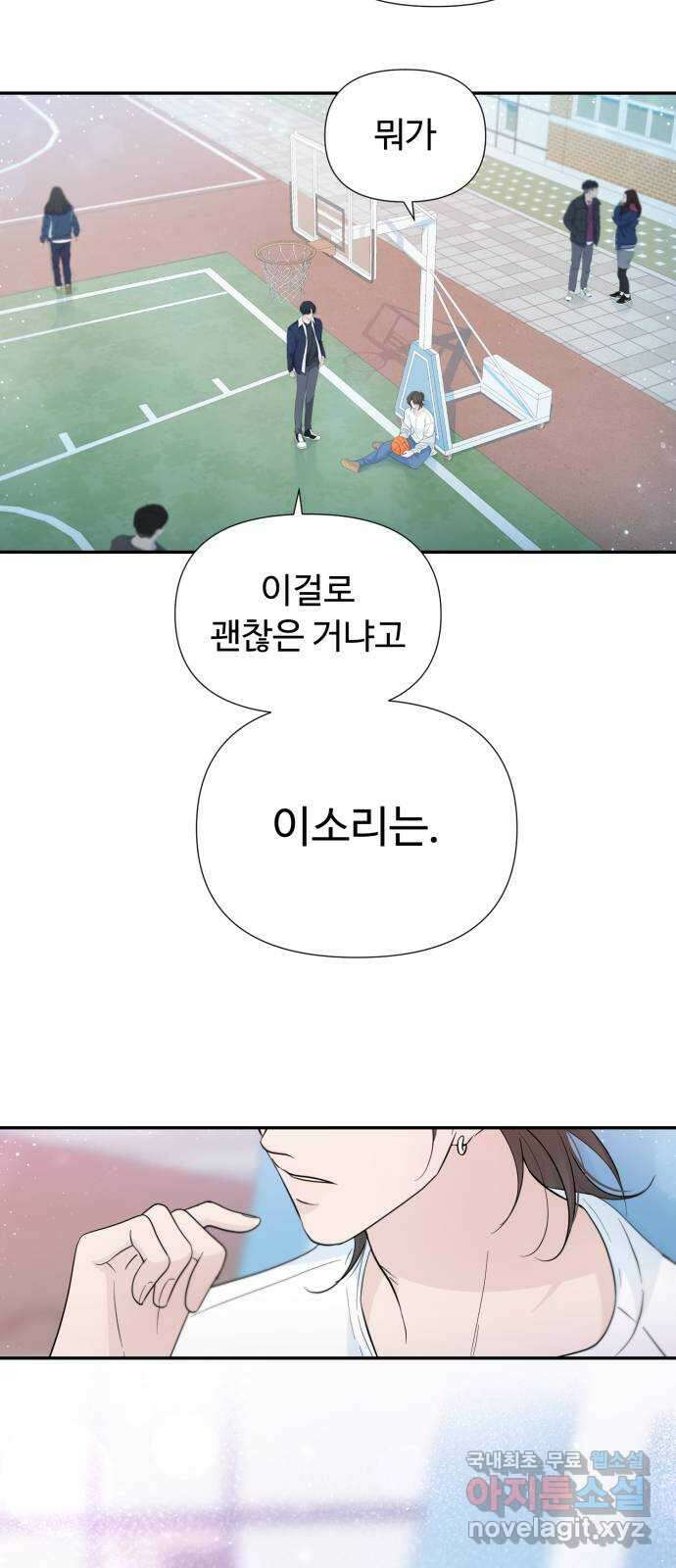 고백 취소도 되나? 54화 9