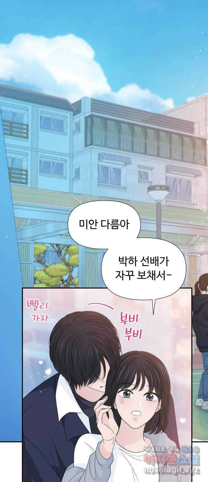 고백 취소도 되나? 54화 12