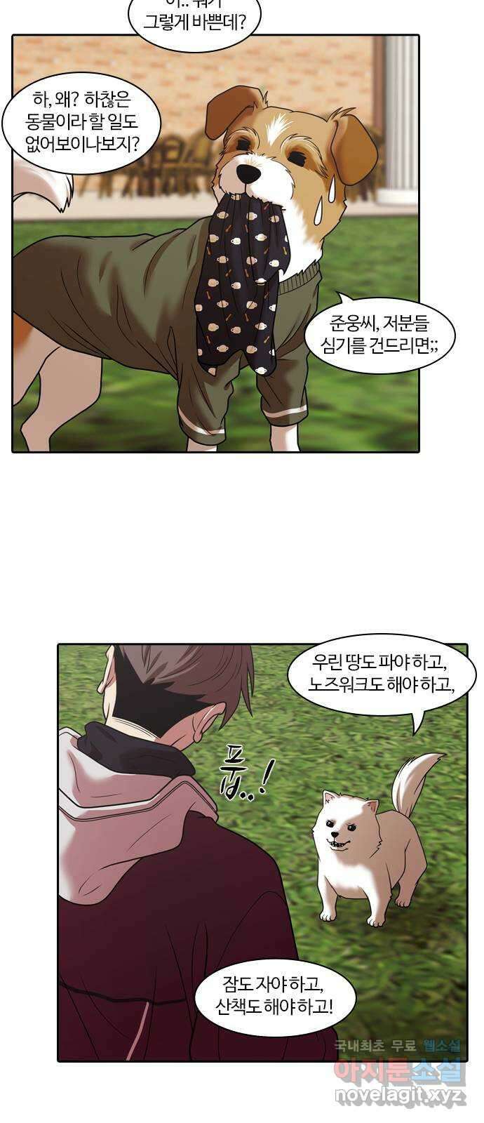 내일 292화 남아주세요 (11) 20
