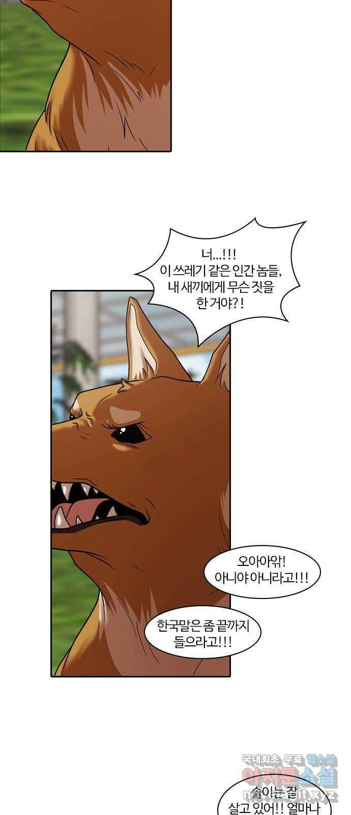 내일 292화 남아주세요 (11) 25
