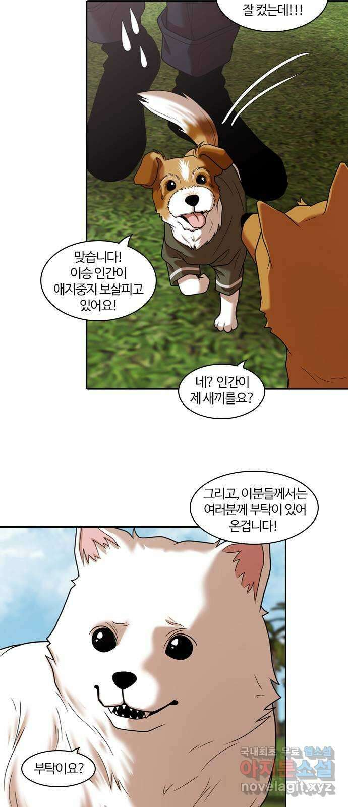 내일 292화 남아주세요 (11) 26