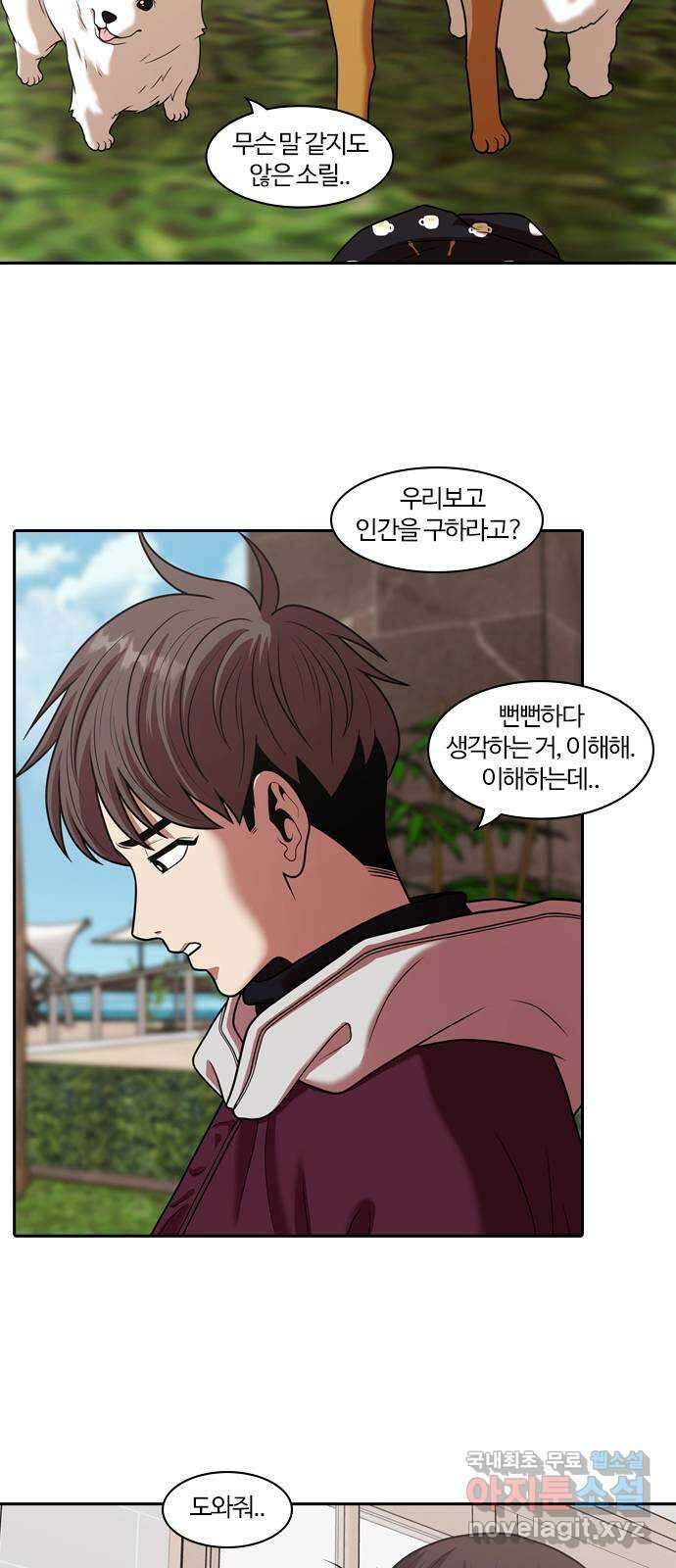 내일 292화 남아주세요 (11) 29