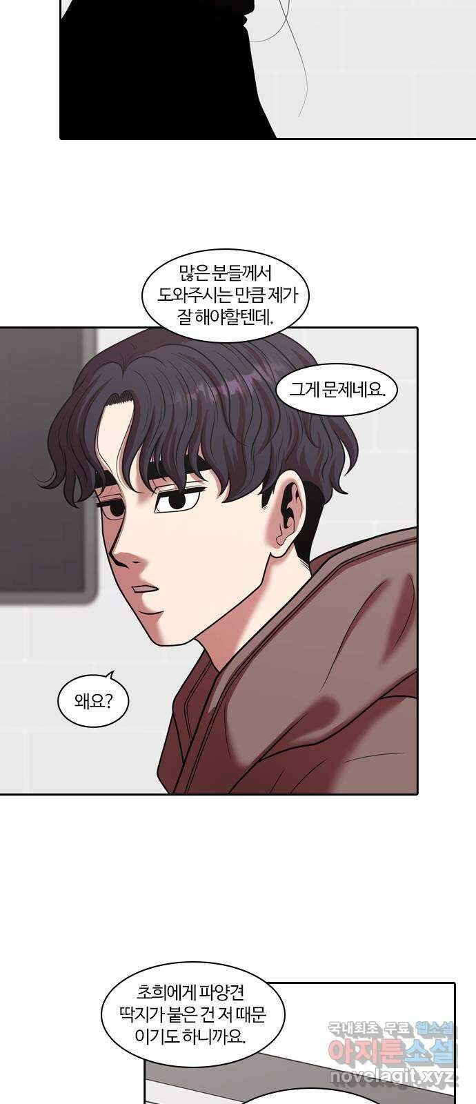 내일 292화 남아주세요 (11) 38