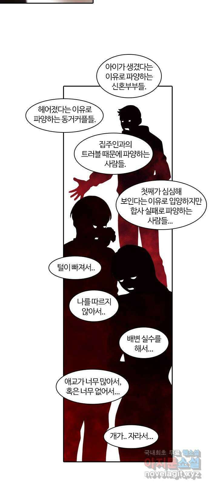 내일 292화 남아주세요 (11) 46