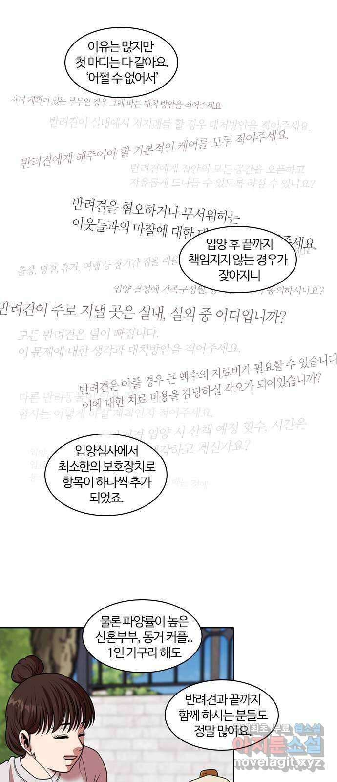 내일 292화 남아주세요 (11) 47