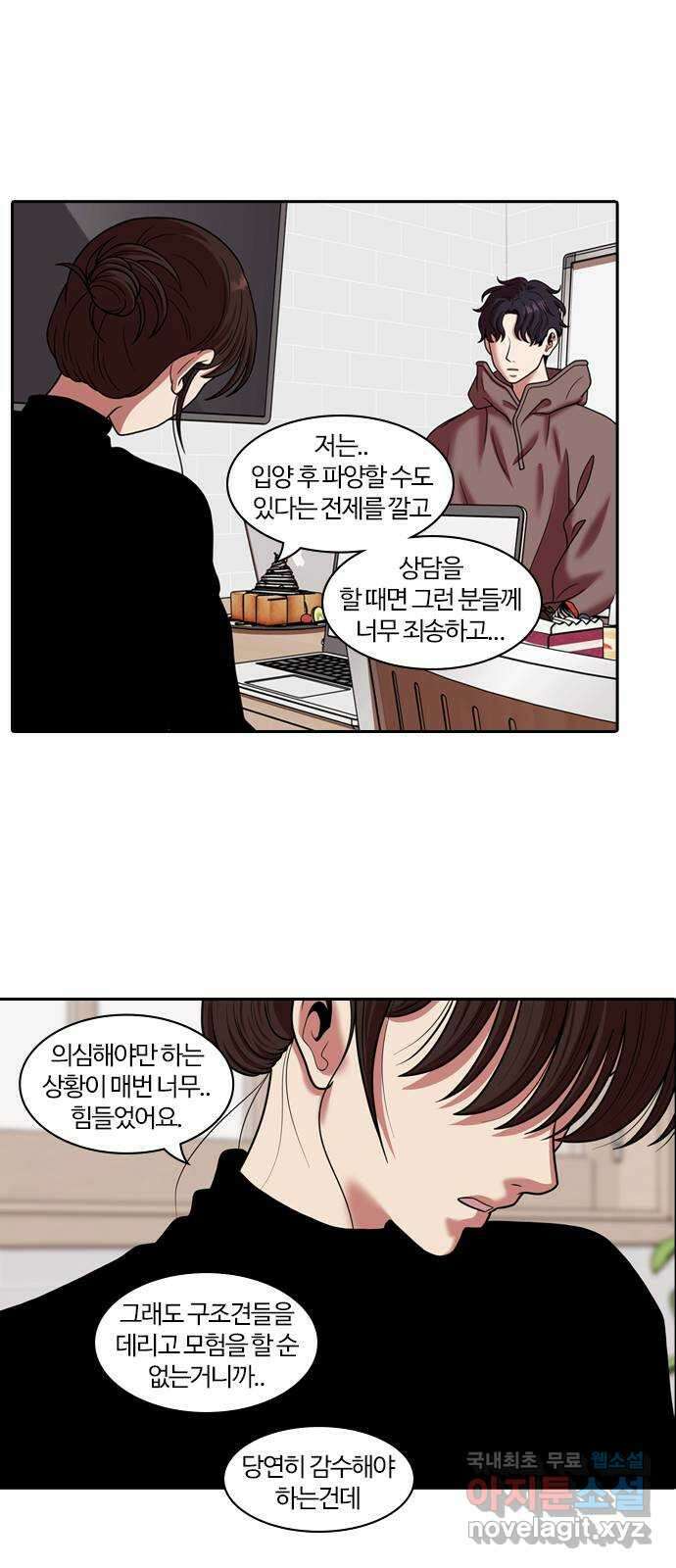 내일 292화 남아주세요 (11) 49