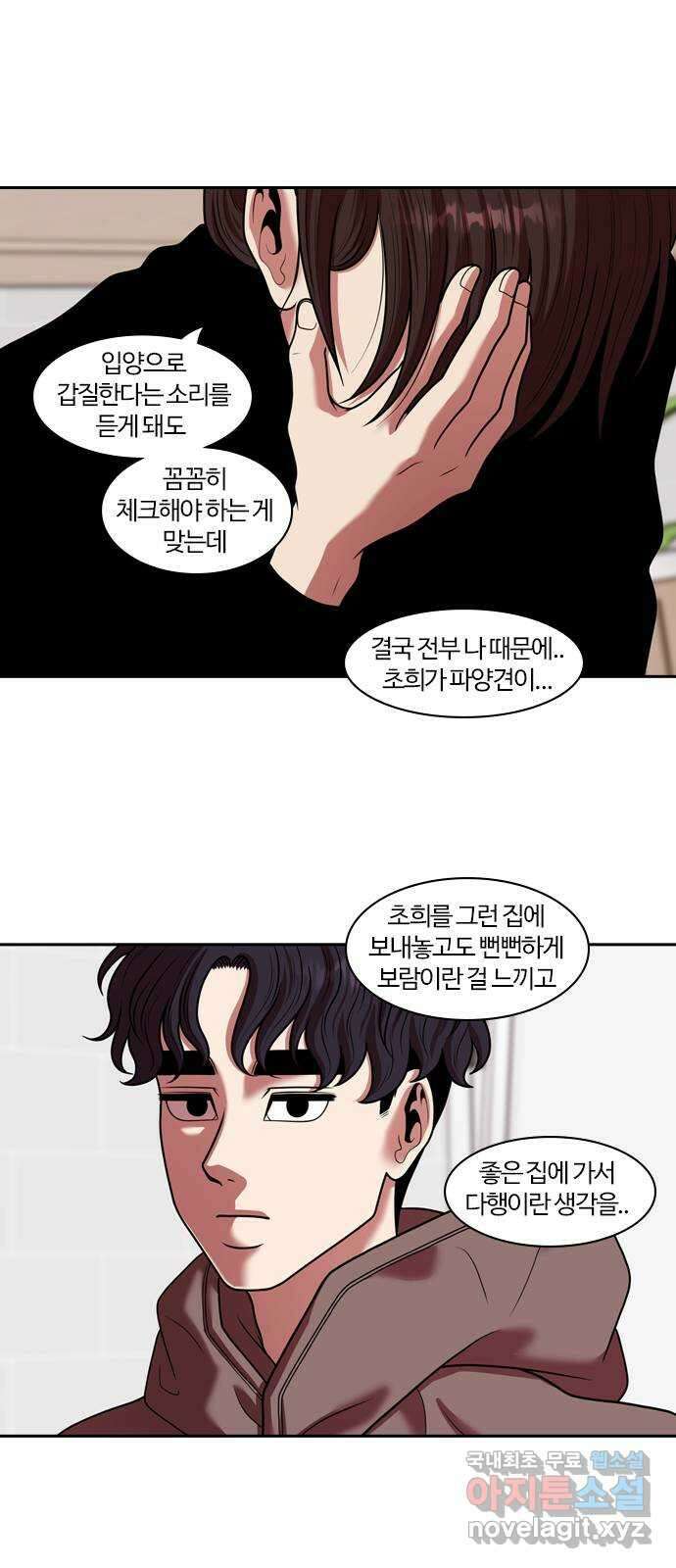 내일 292화 남아주세요 (11) 50