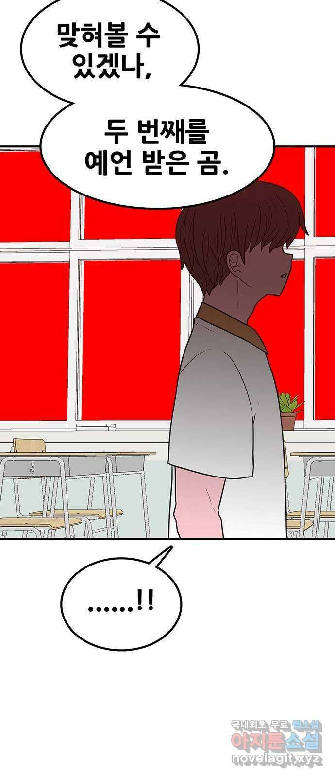 생존고백 64화. 교정의 과거 (1) 2