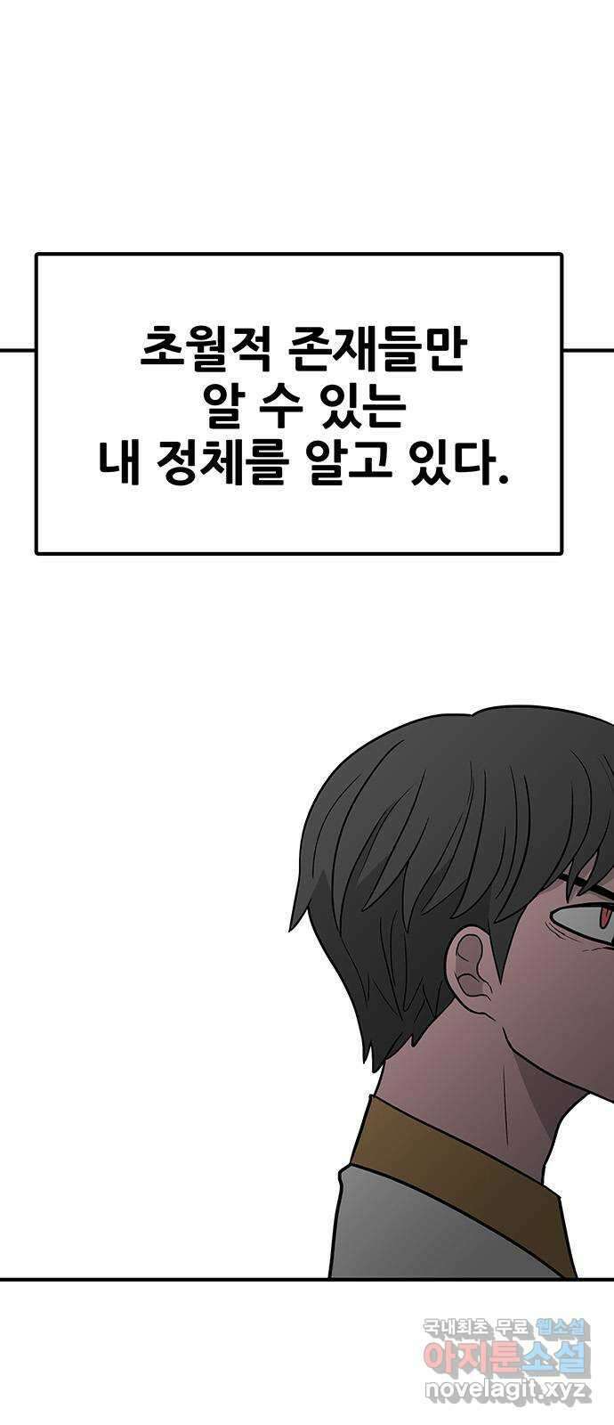 생존고백 64화. 교정의 과거 (1) 3