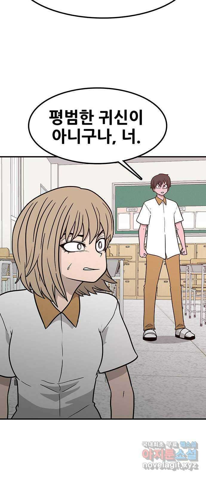 생존고백 64화. 교정의 과거 (1) 5