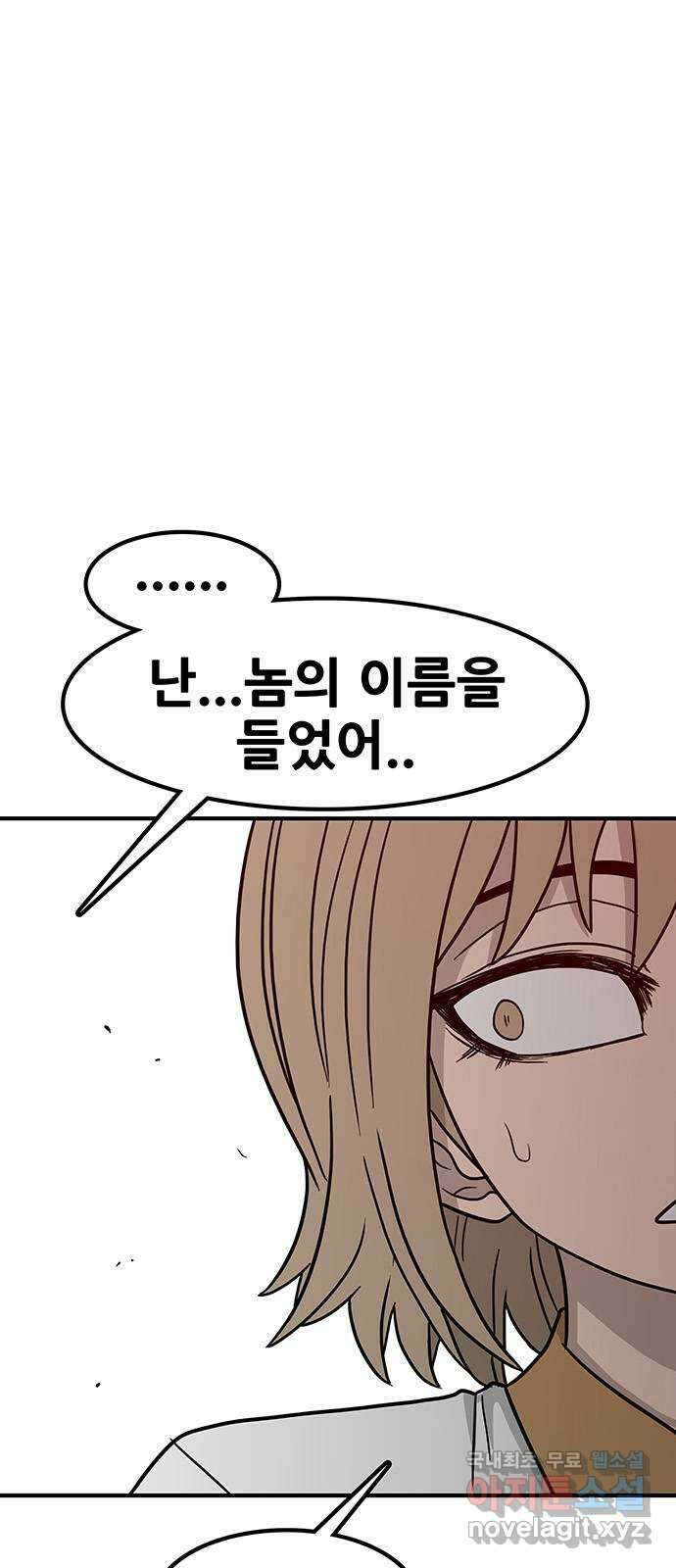 생존고백 64화. 교정의 과거 (1) 6