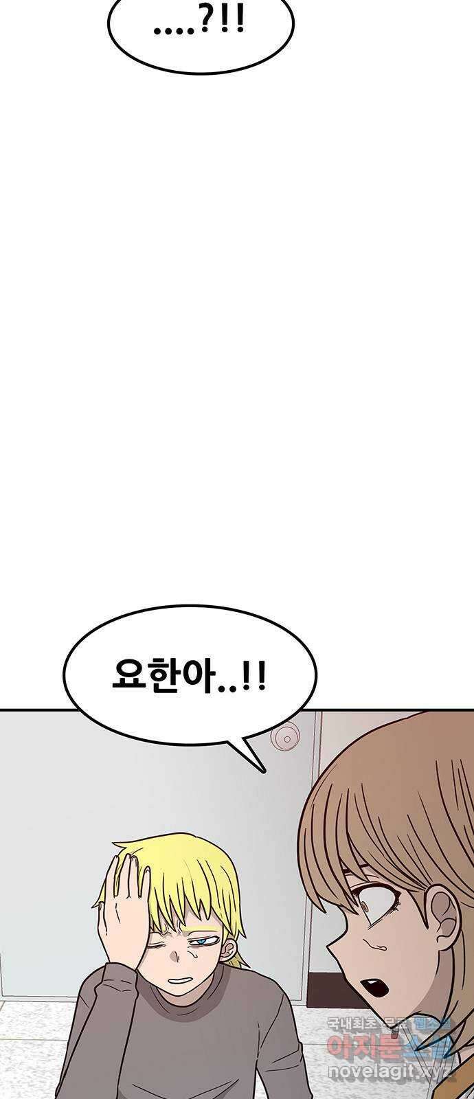 생존고백 64화. 교정의 과거 (1) 7