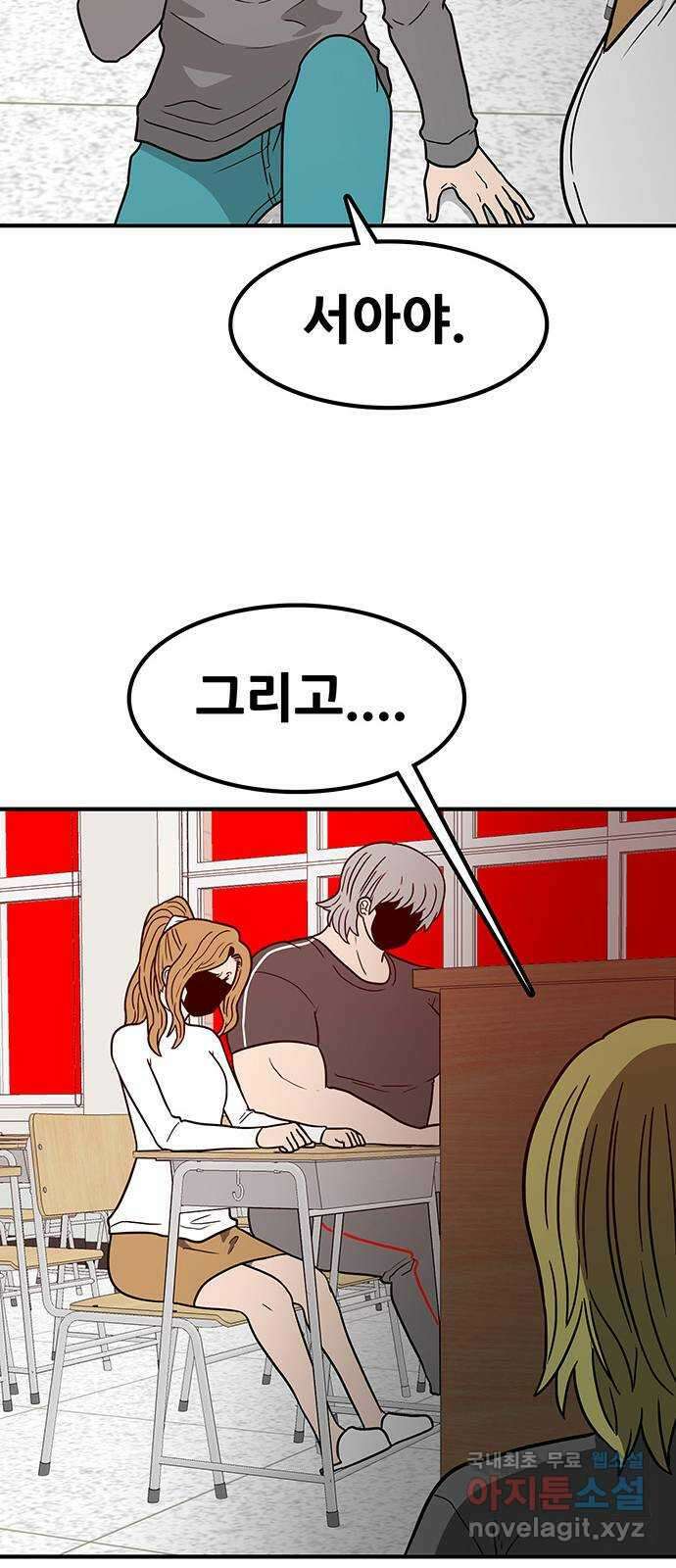생존고백 64화. 교정의 과거 (1) 8