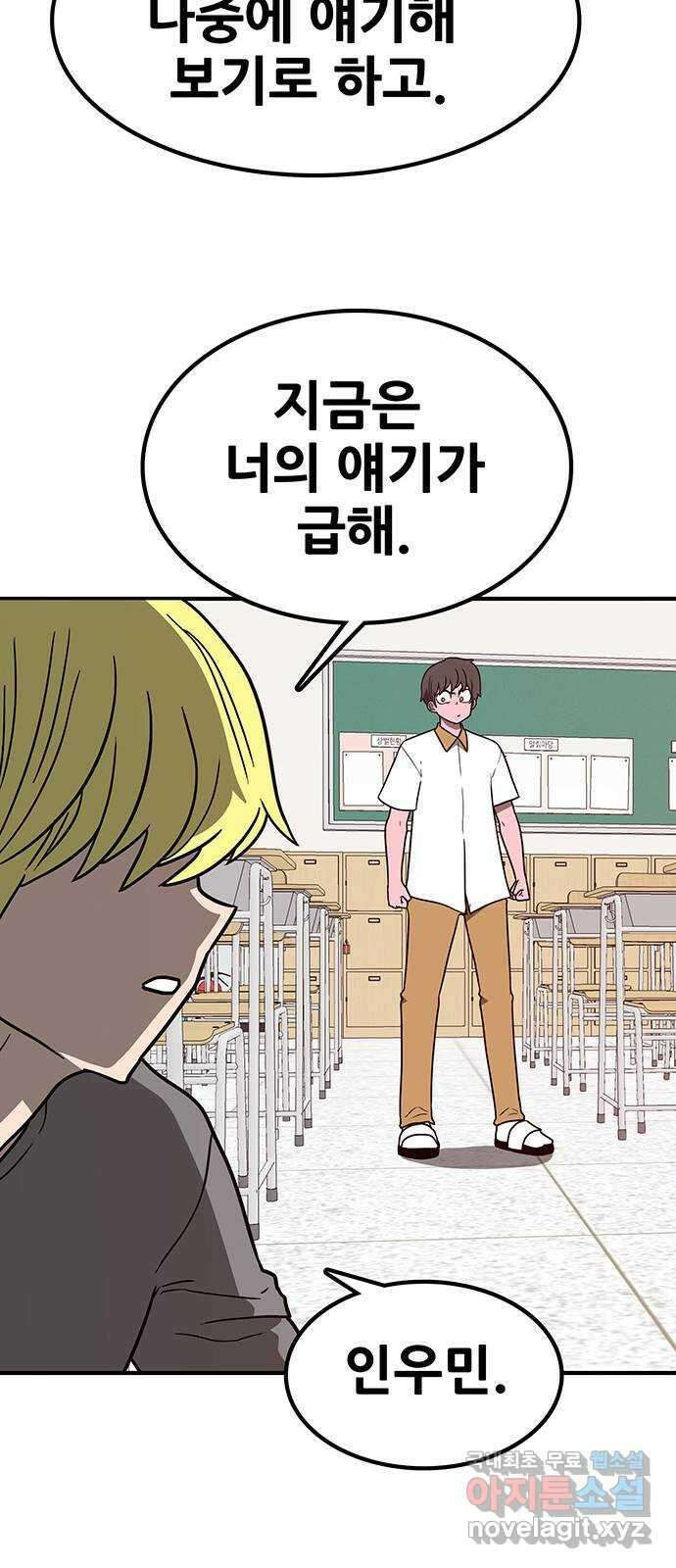 생존고백 64화. 교정의 과거 (1) 10
