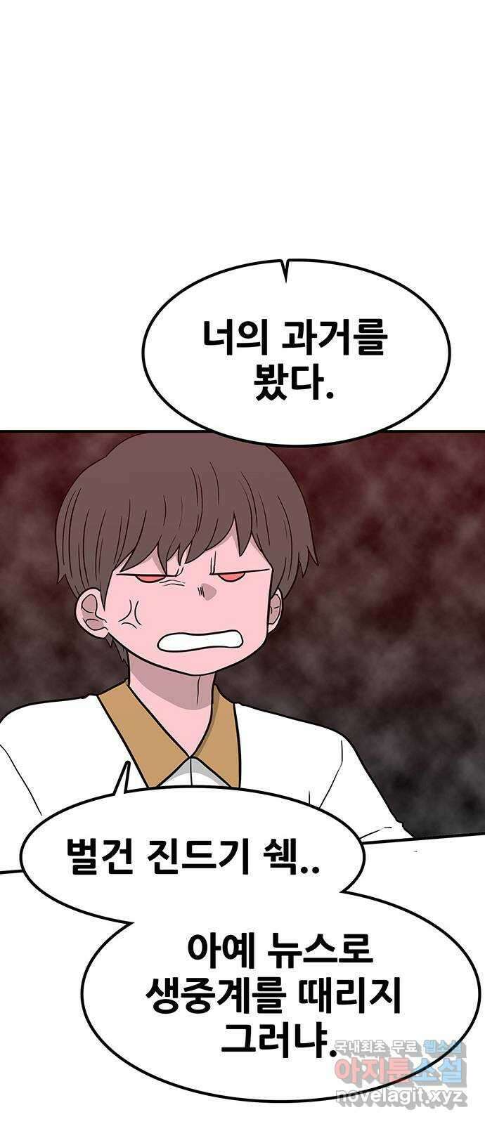 생존고백 64화. 교정의 과거 (1) 11