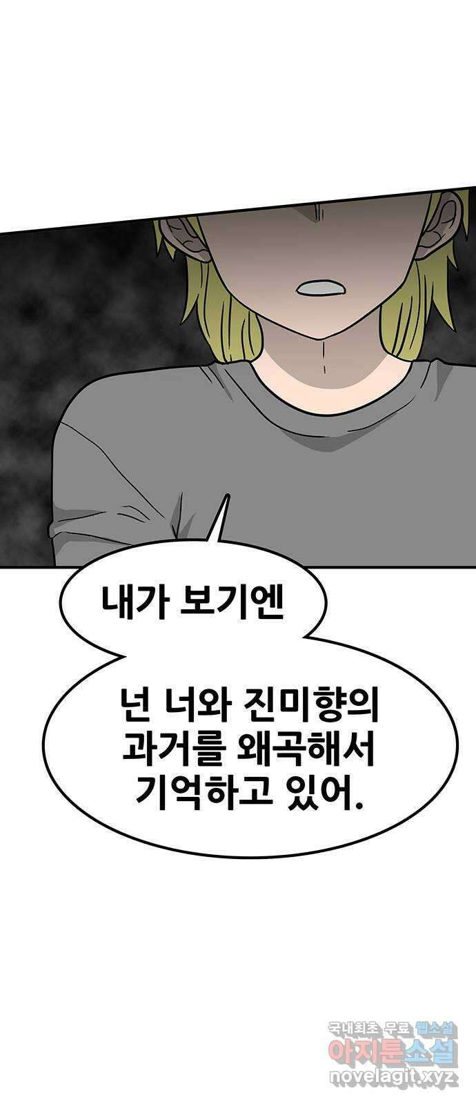 생존고백 64화. 교정의 과거 (1) 12