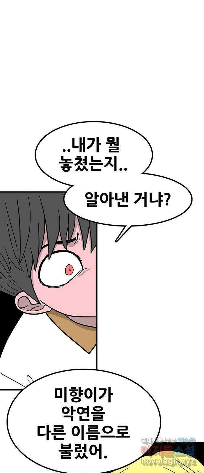 생존고백 64화. 교정의 과거 (1) 14