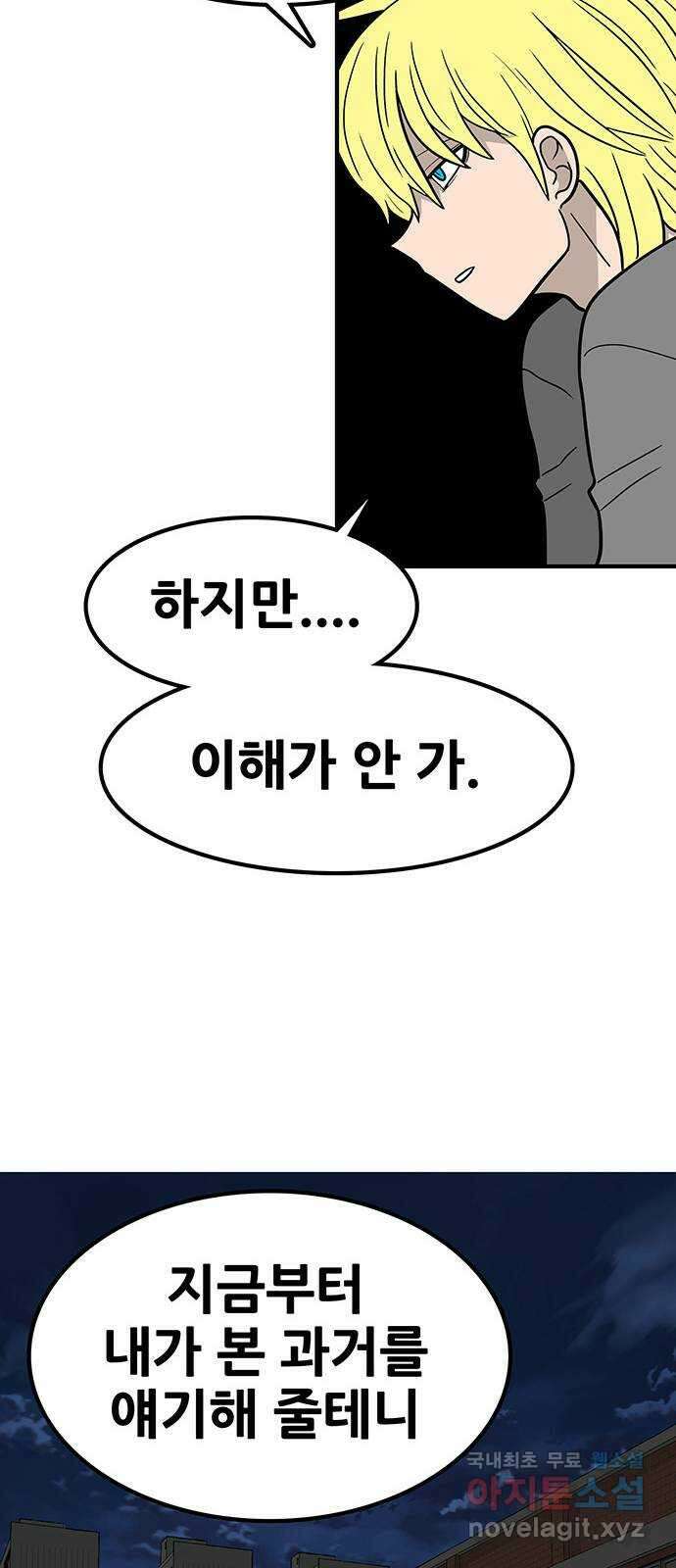 생존고백 64화. 교정의 과거 (1) 15