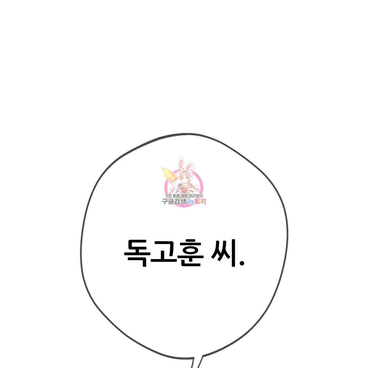 꼼짝 마, 움직이면 선다! 20화 1