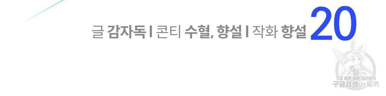 꼼짝 마, 움직이면 선다! 20화 12