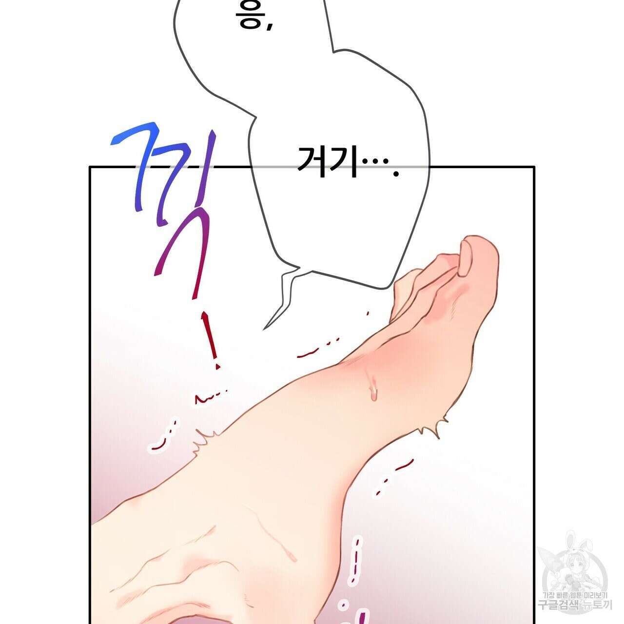 꼼짝 마, 움직이면 선다! 20화 17