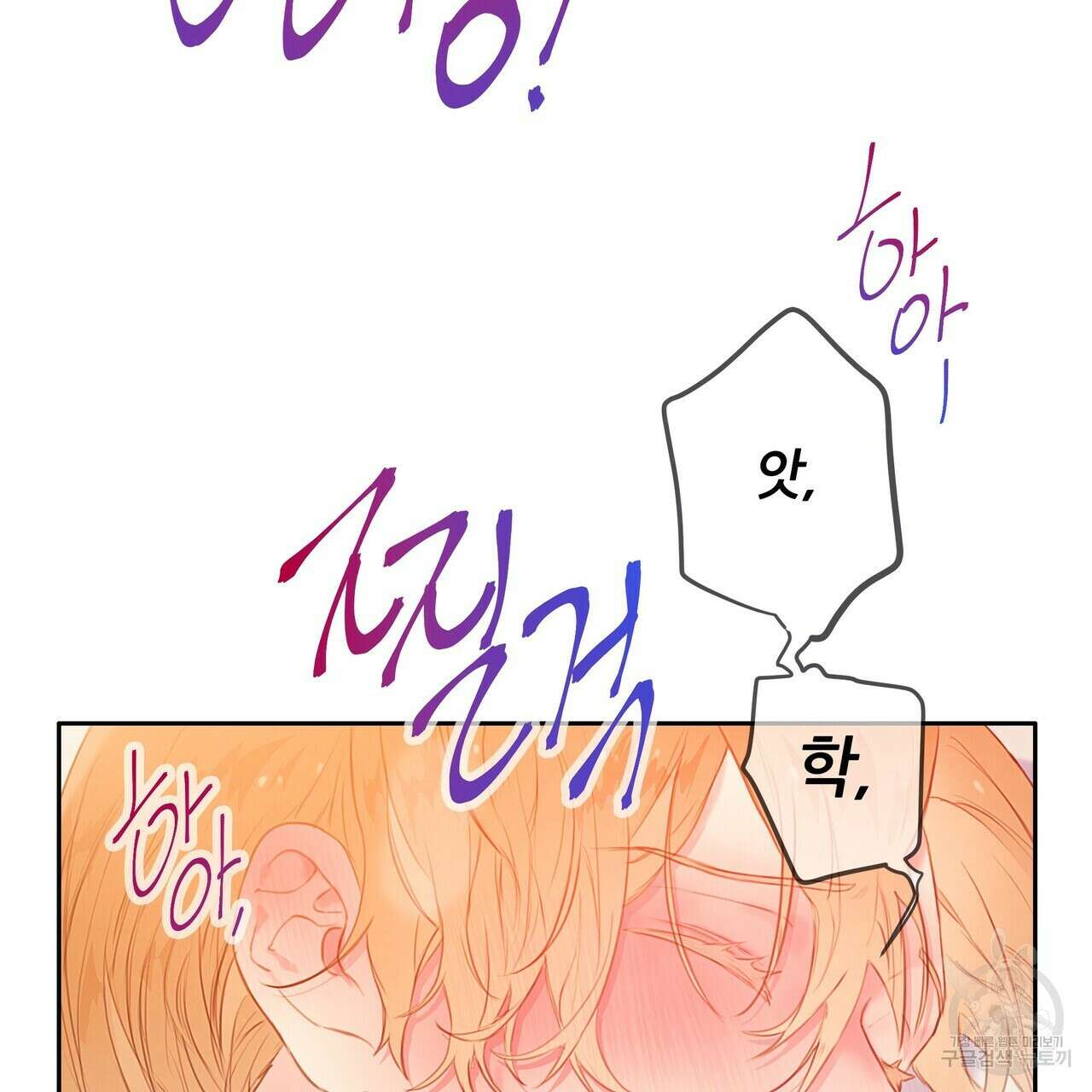 꼼짝 마, 움직이면 선다! 20화 33