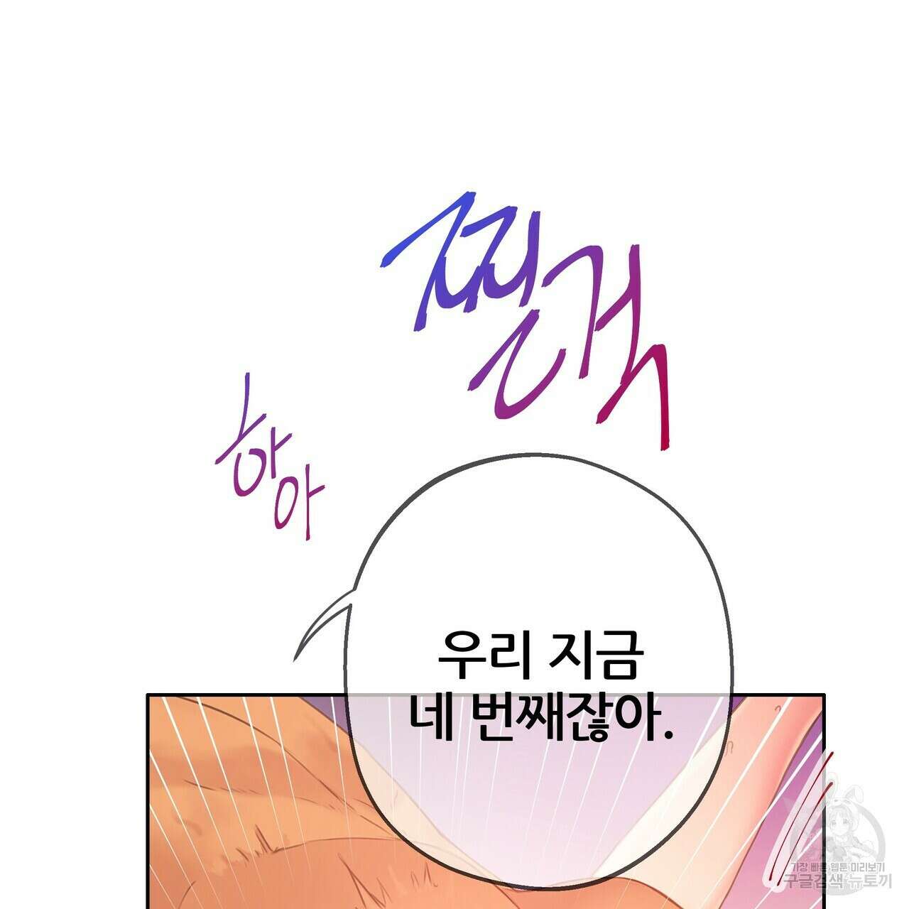 꼼짝 마, 움직이면 선다! 20화 39