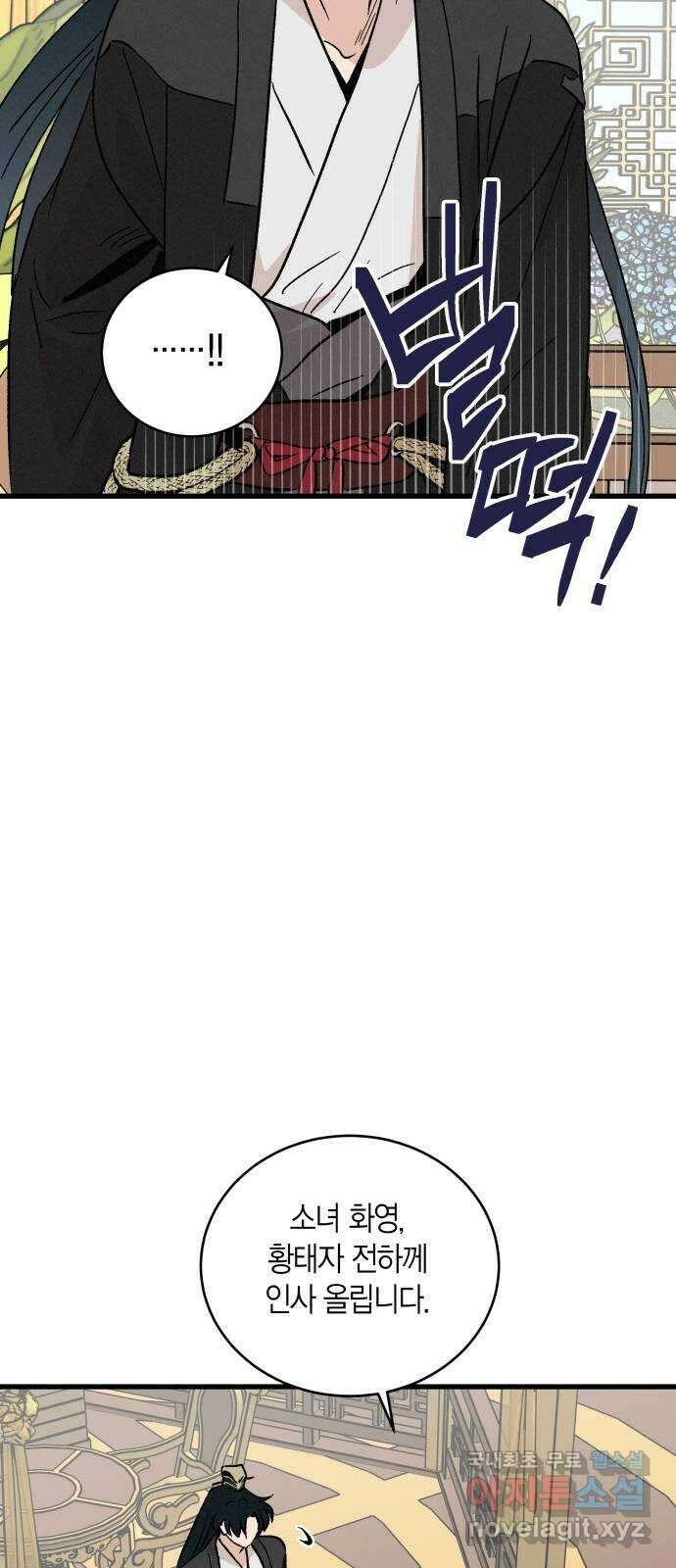 후궁 스캔들 61화 7