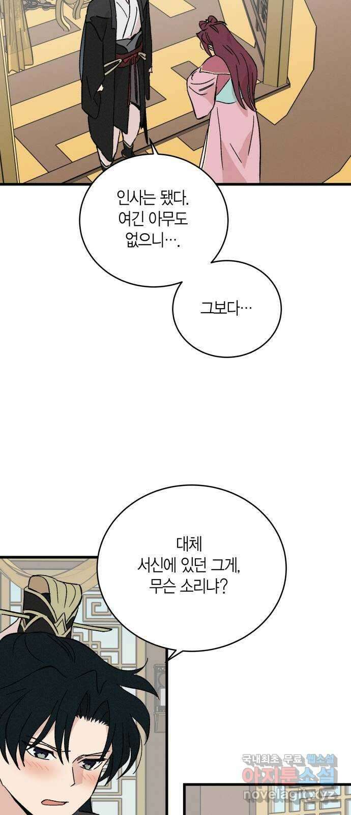 후궁 스캔들 61화 8
