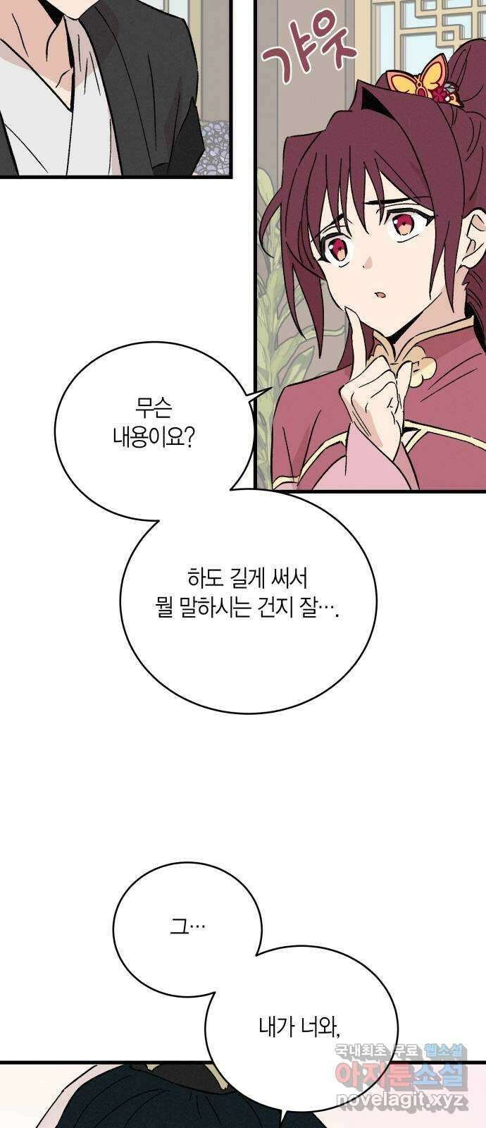 후궁 스캔들 61화 9