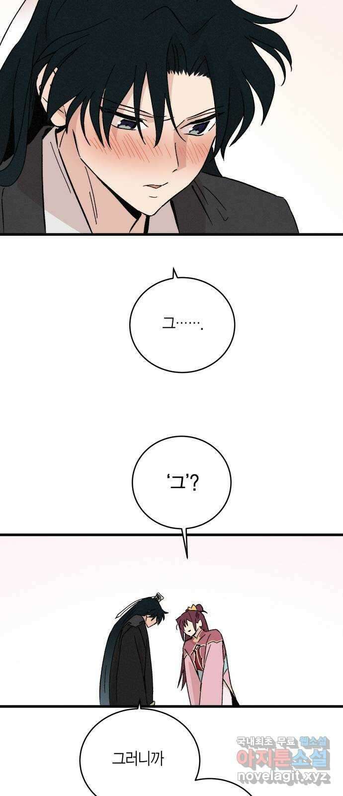 후궁 스캔들 61화 10
