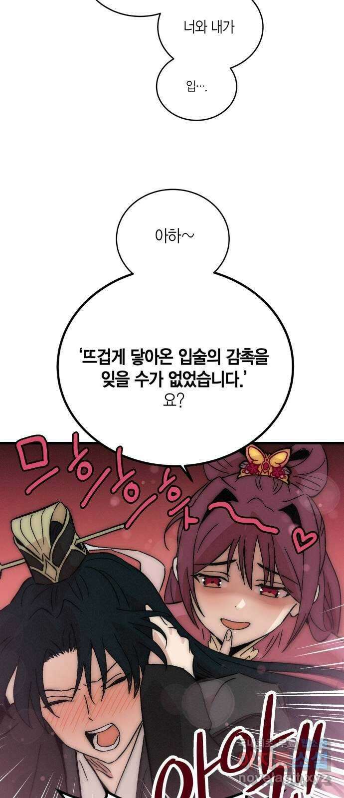 후궁 스캔들 61화 11