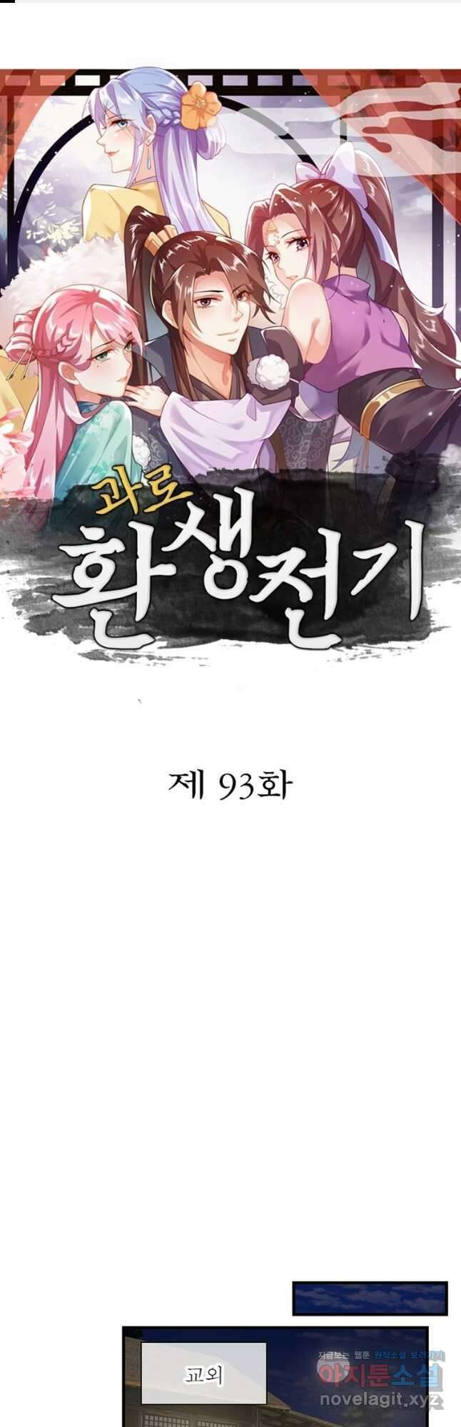 과로환생전기 93화 1