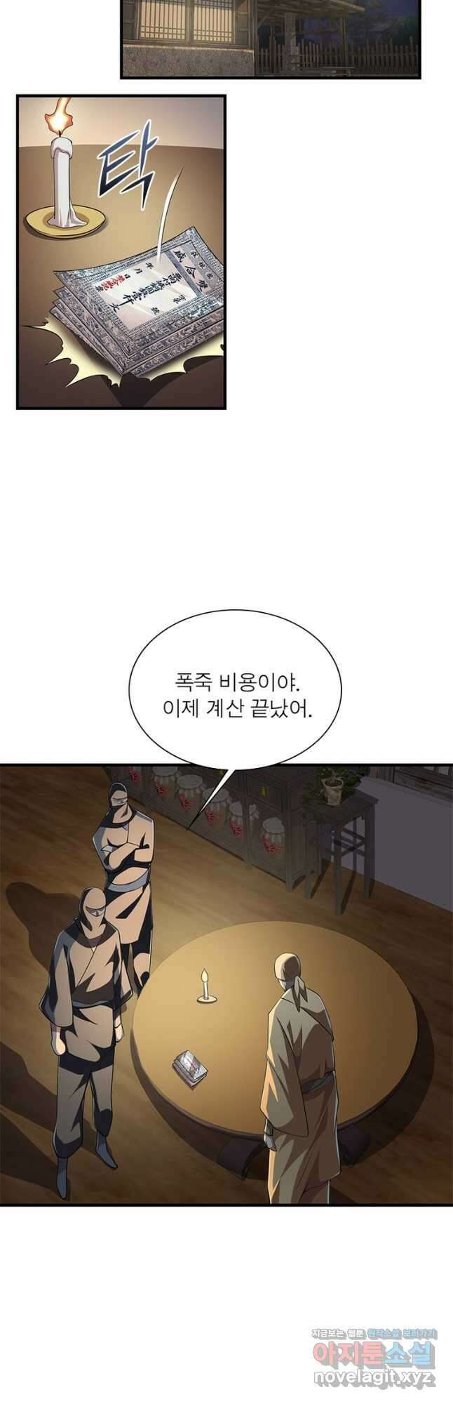 과로환생전기 93화 2