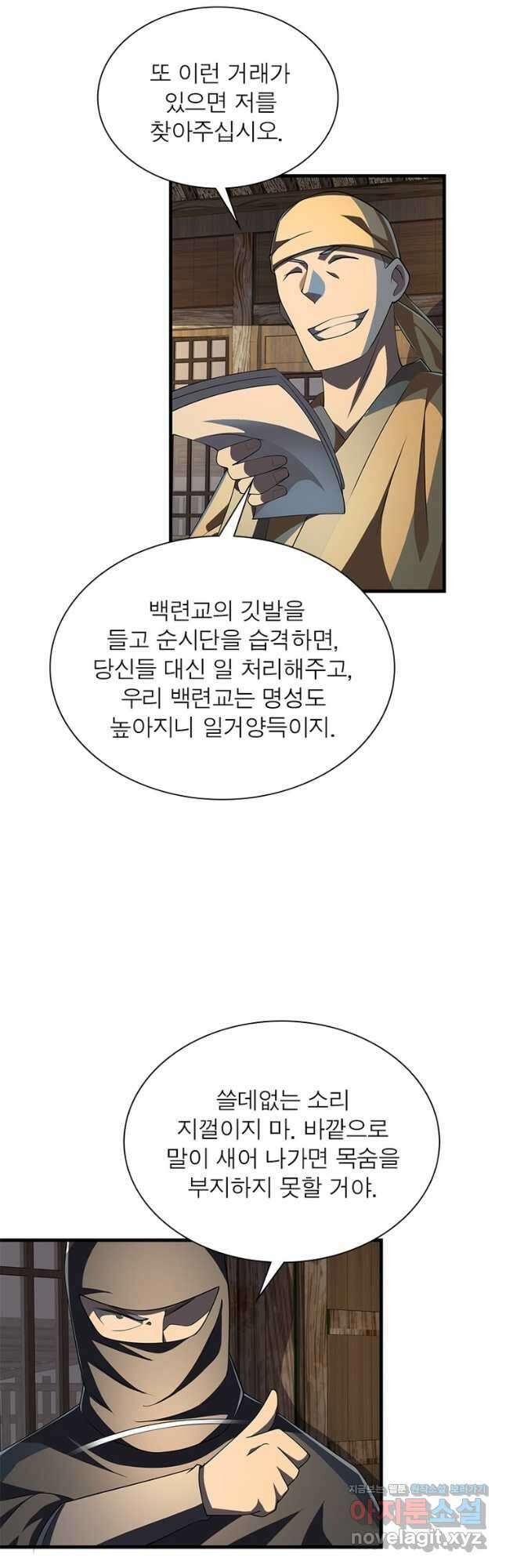 과로환생전기 93화 3
